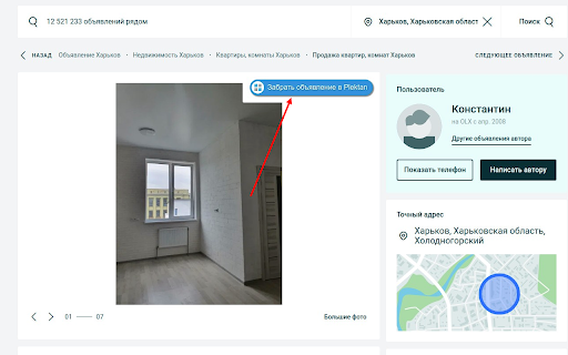 Імпорт оголошень у Plektan CRM