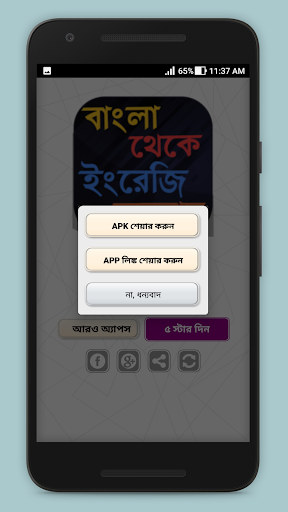 বাংলা থেকে ইংরেজি বাক্য অনুবাদ - Spoken English