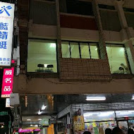 藍蜻蜓速食專賣店