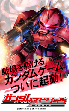 ガンダムスピリッツのおすすめ画像2