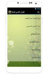 How to download Holy Quran Karim 1.0 mod apk for android