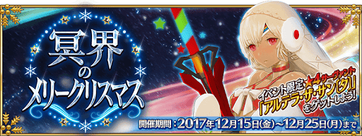 復刻:クリスマス2017
