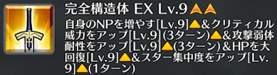 完全構造体[EX]