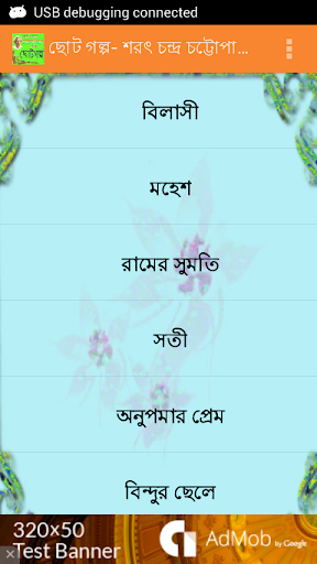 ছোট গল্প- শরৎচন্দ্র