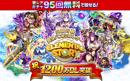 エレメンタルストーリー 共闘 対戦パズルゲームrpg 7 2 5 Apk Mod Unlimited Money Download