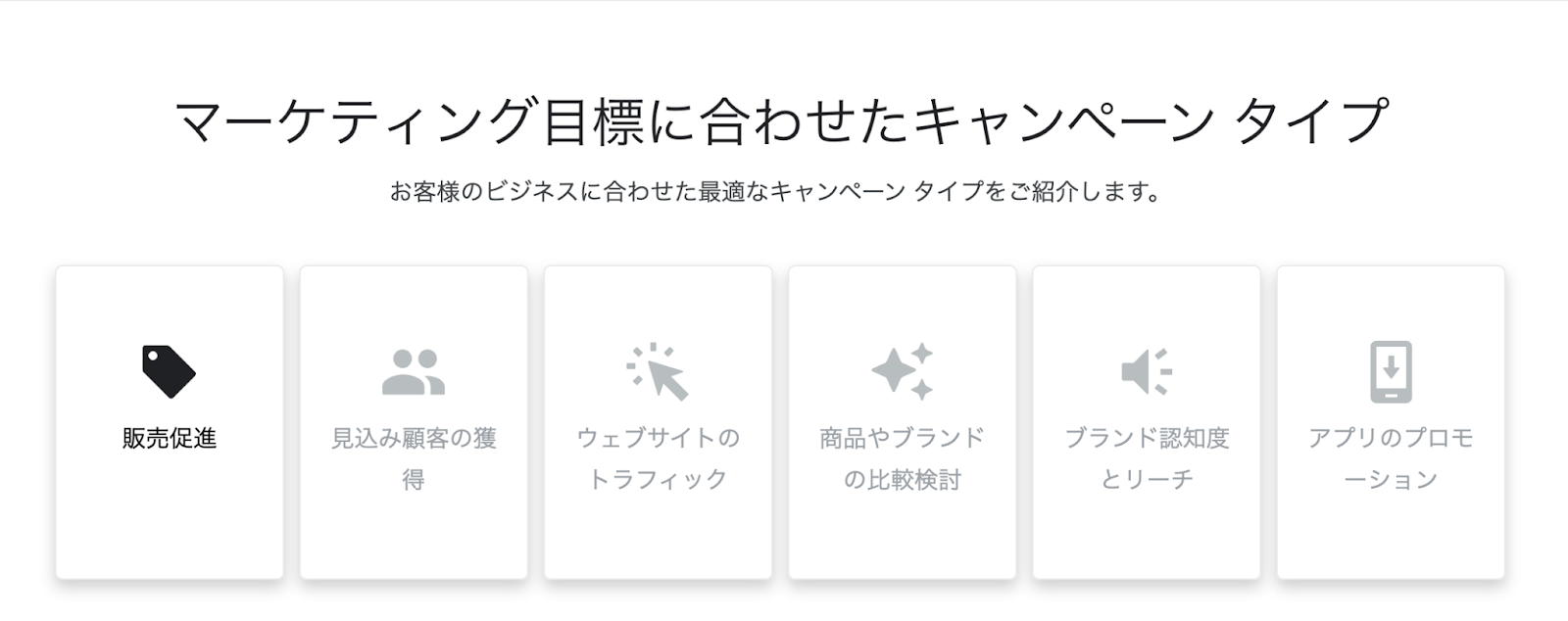 マーケティング　キャンペーン　グーグル　Google広告