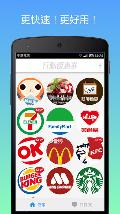 行動優惠券 (肯德基、漢堡王、必勝客) - 3.2.1 - (Android)