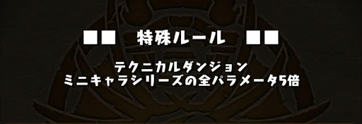 ミニてぃふぉん降臨全パラ5倍