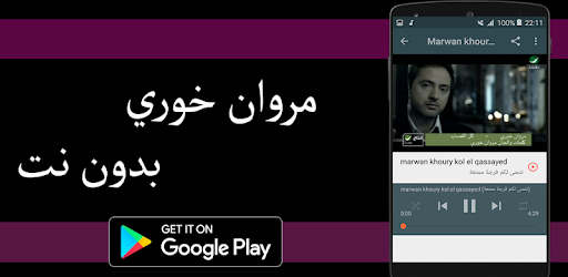 Marwan Khoury Apk App Free Download For Android