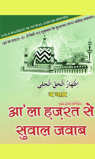 Ala Hazrat Se SawalJawab