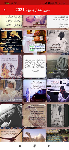 Screenshot صور اشعار بدوية