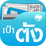 Cover Image of Download เป๋าตัง  APK