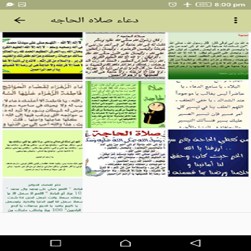 صلاه الحاجه