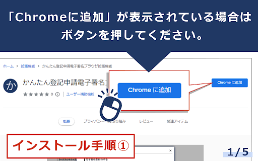 かんたん登記申請電子署名ブラウザ拡張機能