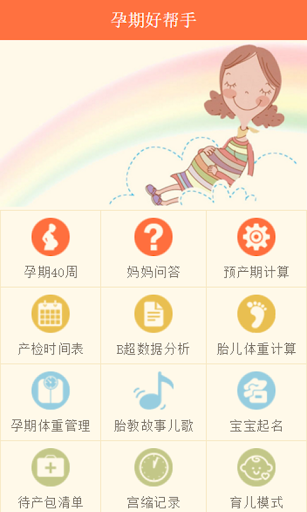 免費下載健康APP|孕期好帮手-怀孕助手、预产期计算器、胎教故事、产检、待产包 app開箱文|APP開箱王