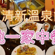 【清新溫泉飯店】天地一家中餐廳