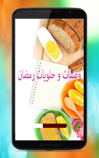 وصفات وحلويات رمضان