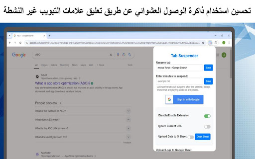 معلق التبويب - تحرير الذاكرة العشوائية وزيادة سرعة المتصفح