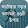 ক্যারিয়ার গড়ার কার্যকরী উপায় Download on Windows