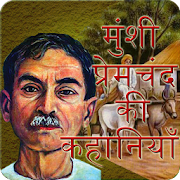 Munshi Premchand ki Kahaniya  Icon