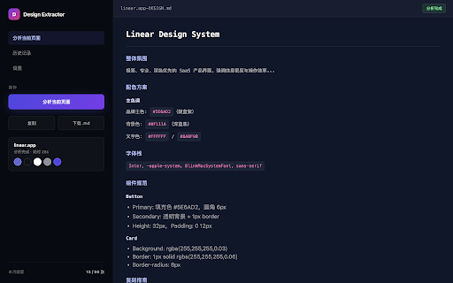 Design Extractor screenshot 1
