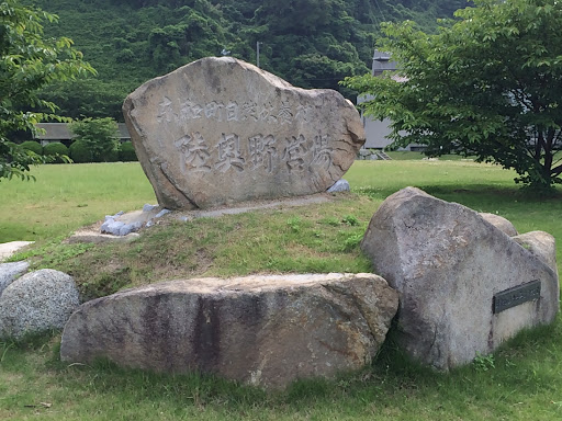 陸奥野営場