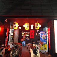 大氣串燒居酒屋(遼寧店)