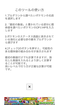 個体値チェッカーfor ポケモンgo 厳選ツール Androidアプリ Applion