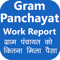 पंचायत प्लान रिपोर्ट Panchayat Plan Report