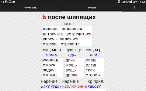 Репетитор по русскому языку screenshot 3