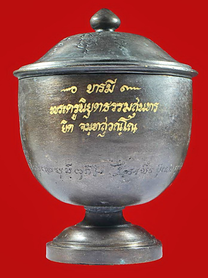 บาตรน้ำมนต์หลวงพ่อยิด