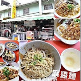 四代薪傳榕樹下麵店