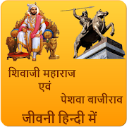 Shivaji Maharaj History Hindi  Icon