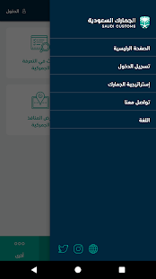 الجمارك السعودية ‎(圖2)-速報App