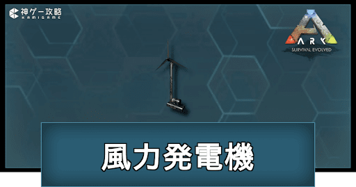 風力発電機