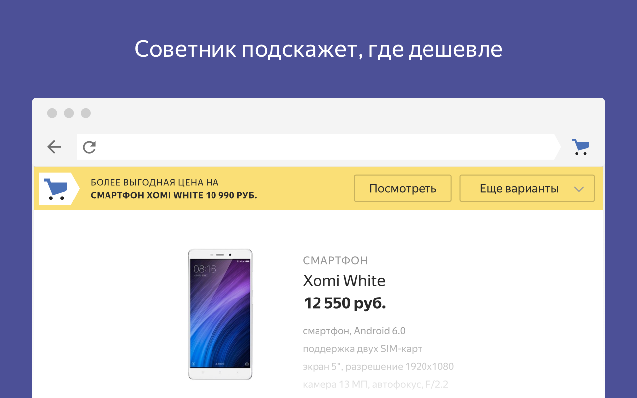 Yandex.Market Adviser Preview image 3