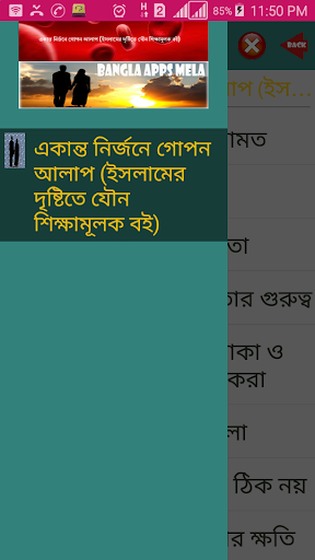 একান্ত নির্জনে গোপন আলাপ সালাপ