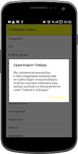 Download Суши-Маркет Сибирь APK for Android