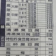 新市土地公臭豆腐