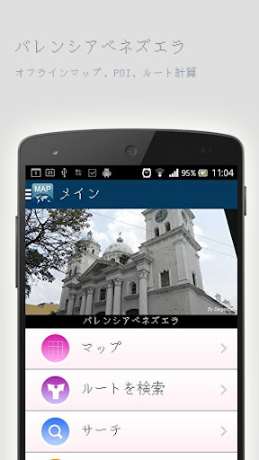 バレンシアベネズエラオフラインマップ