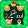 Funny Urdu WAStickers 2019  icon