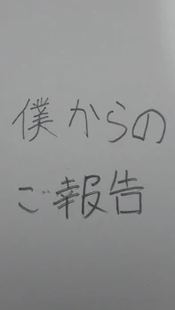 「字が汚くてすいません」のメインビジュアル