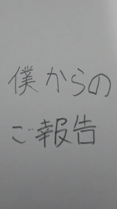 「字が汚くてすいません」のメインビジュアル