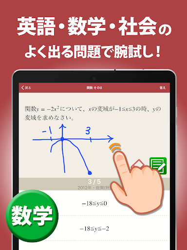 Updated 高校入試対策アプリ 中学英語 中学数学 中学社会 Android App Download 21