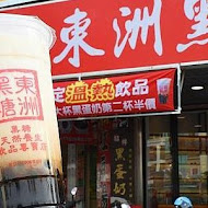 東洲黑糖奶鋪