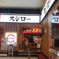 スシロー壽司郎(台北公館店)