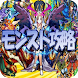 最強攻略 - モンスターストライクMonsterStrike