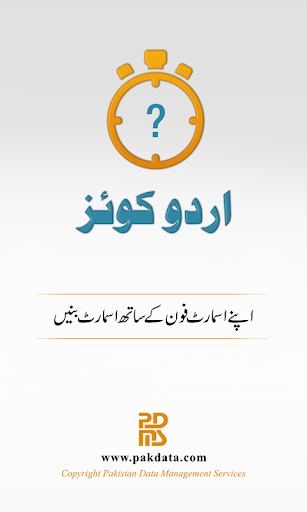 Urdu Quiz