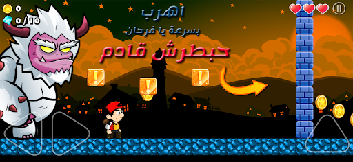 Screenshot مغامرات سوبر فرحان