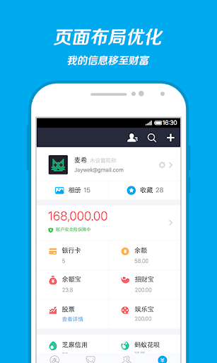 免費下載財經APP|支付寶錢包（支付寶官方客戶端） app開箱文|APP開箱王